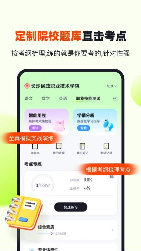 潇湘高职单招(2)