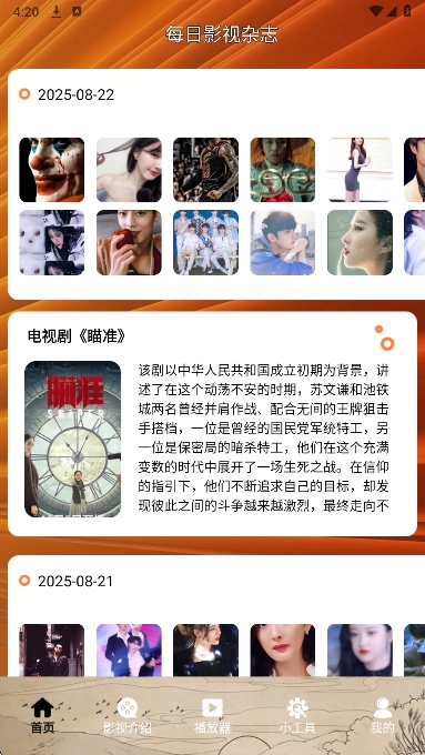 天空影视2025正版(1)