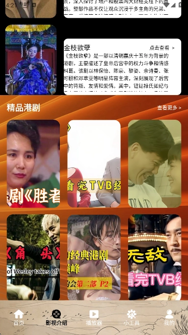 天空影视2025正版(4)