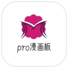 pro漫画板