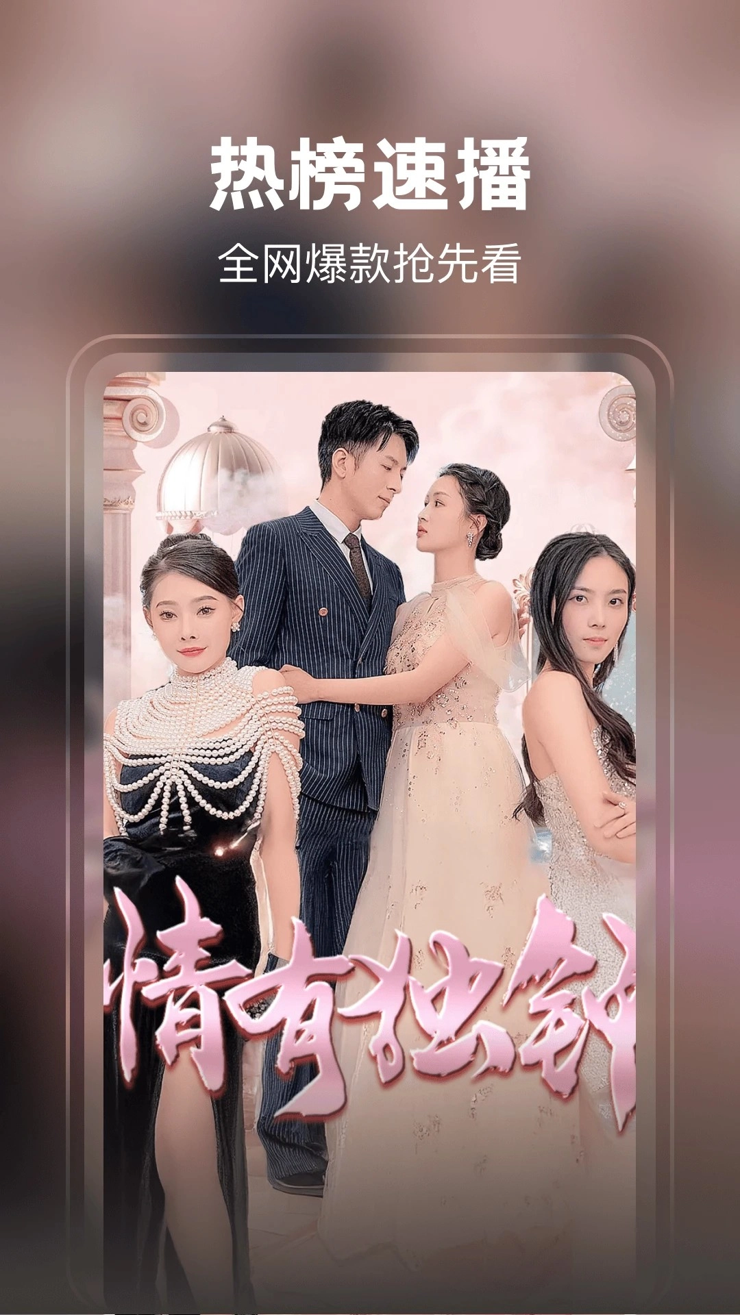 免费短剧看不停图2