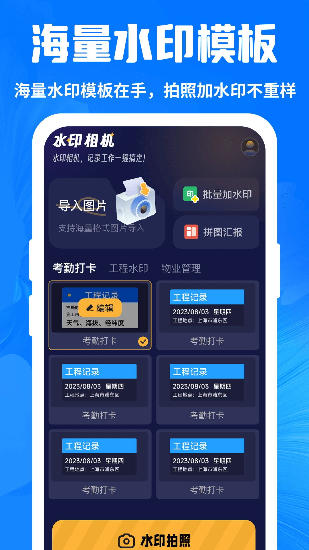 今拍水印相机打卡-图3