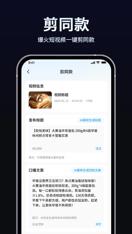 短视频带货起号助手-图1