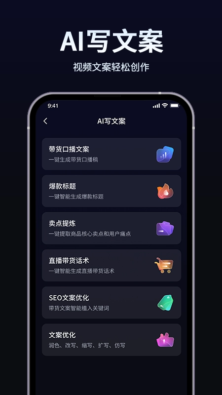 短视频带货起号助手-图4