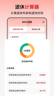 退休年龄X养老金计算-图1