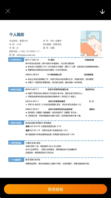 简历模板库-图4