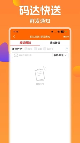 码达快送-图1