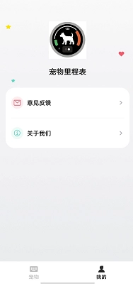 宠物里程表-图3