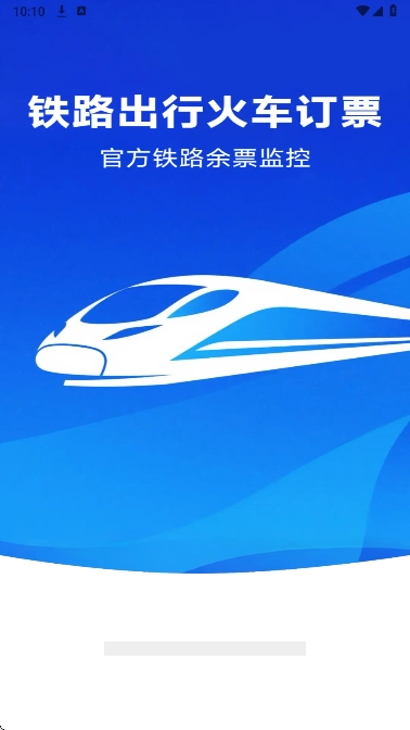 铁路出行火车订票-图3