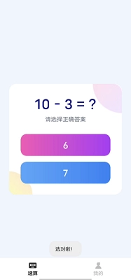算术小达人-图3
