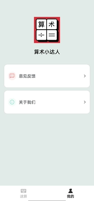 算术小达人-图4