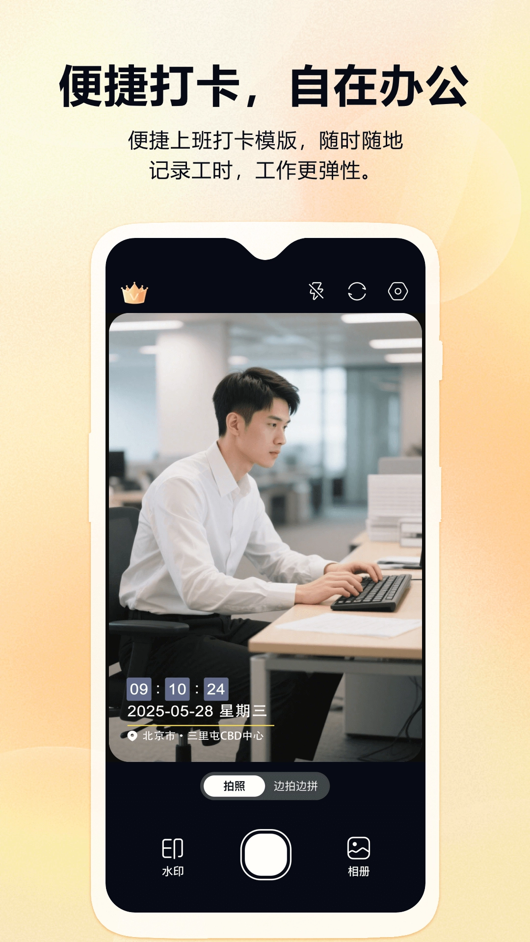 真实时间水印相机考勤打卡安卓下载