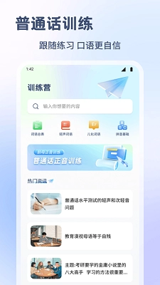 普通话测试练习手机免费版图2