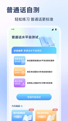 普通话测试练习手机免费版图1