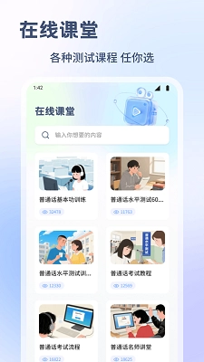 普通话测试练习手机免费版图4