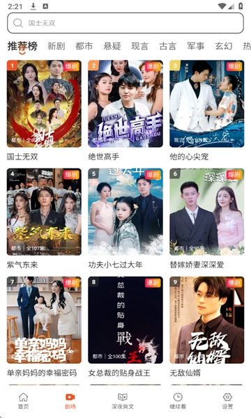 八戒免费短剧-图2