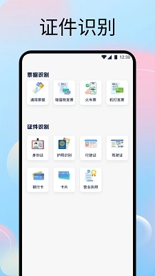 文字拍照识别提取器-图1