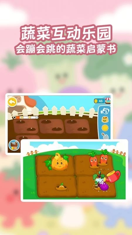 寶寶蔬菜大冒險截圖2