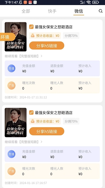 推剧小助手-图2