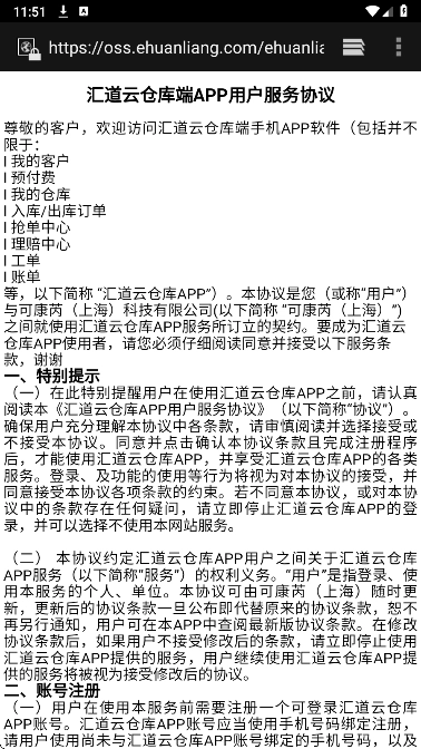 汇道云仓库端-图3