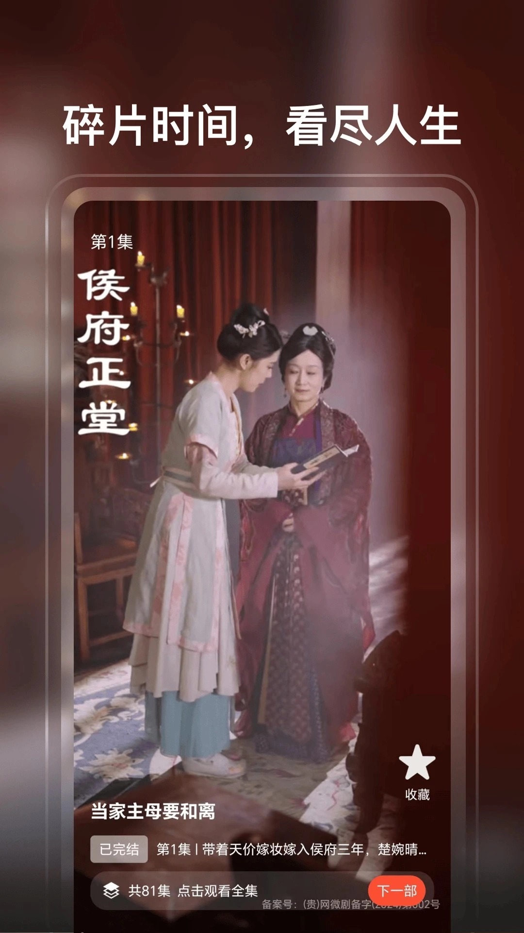 免费短剧神器-图1