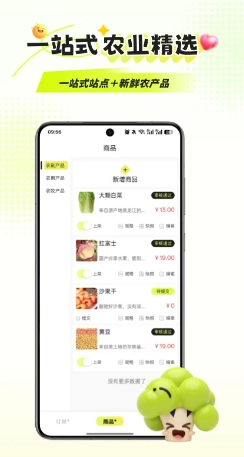 优农宝商家版-图3
