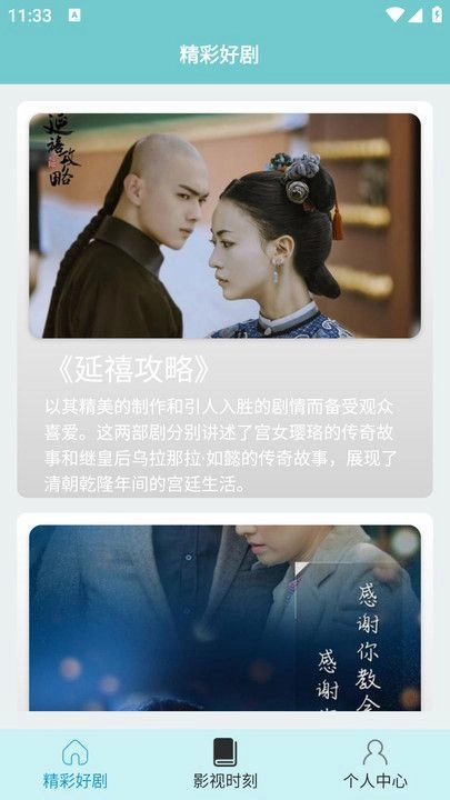 好剧时刻-图1