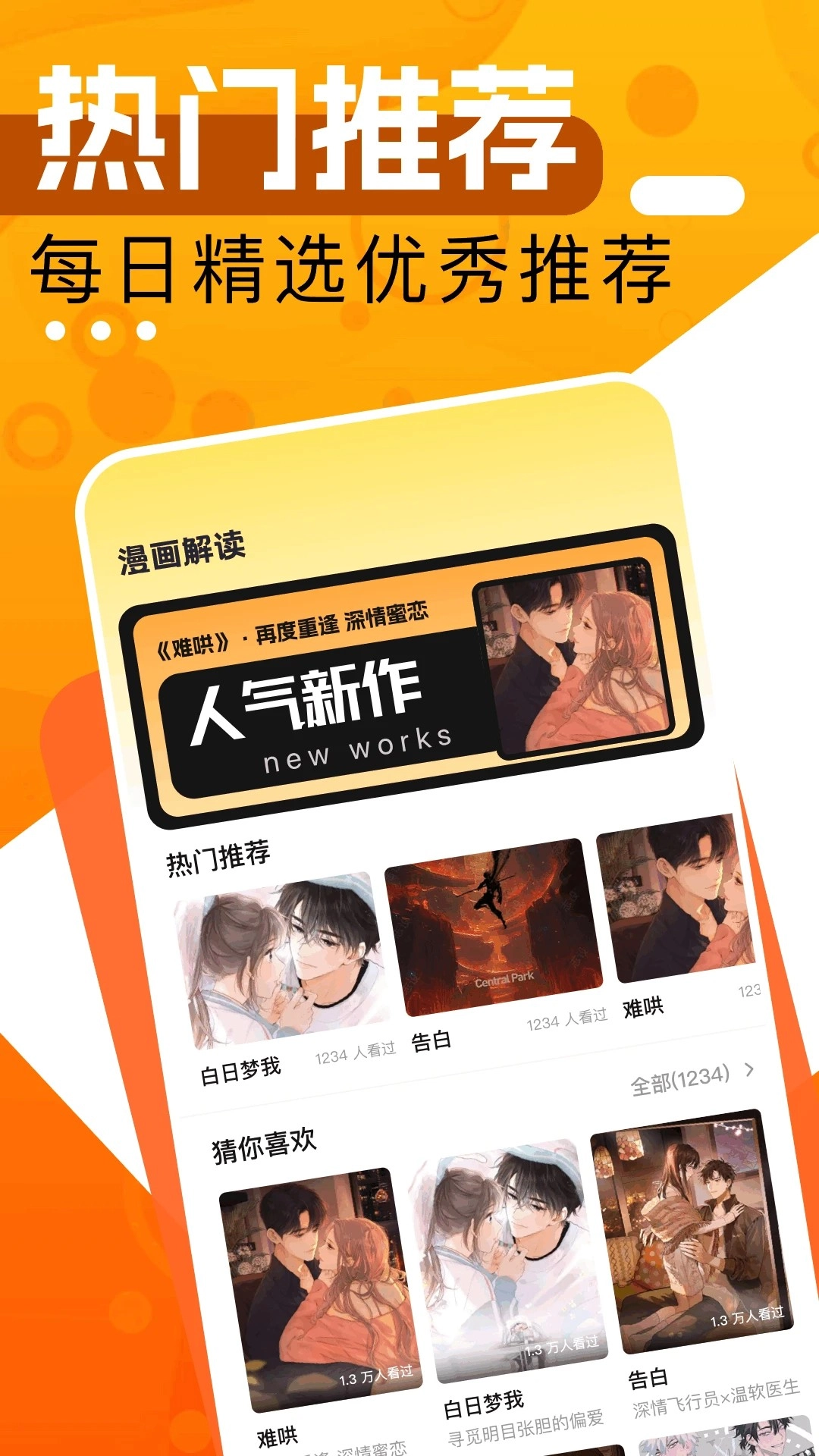 大树园漫画(3)