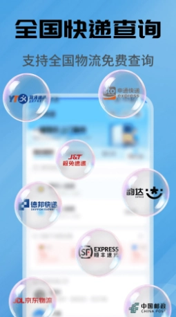 全网快递速查查(3)