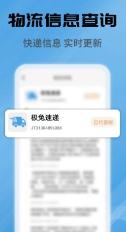 全网快递速查查(1)