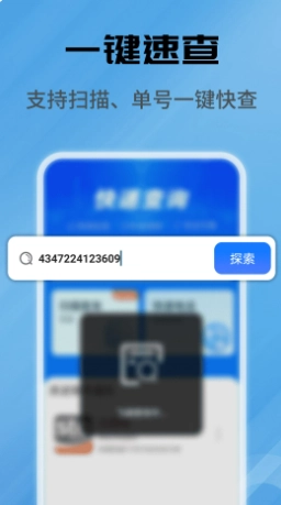 全网快递速查查(2)