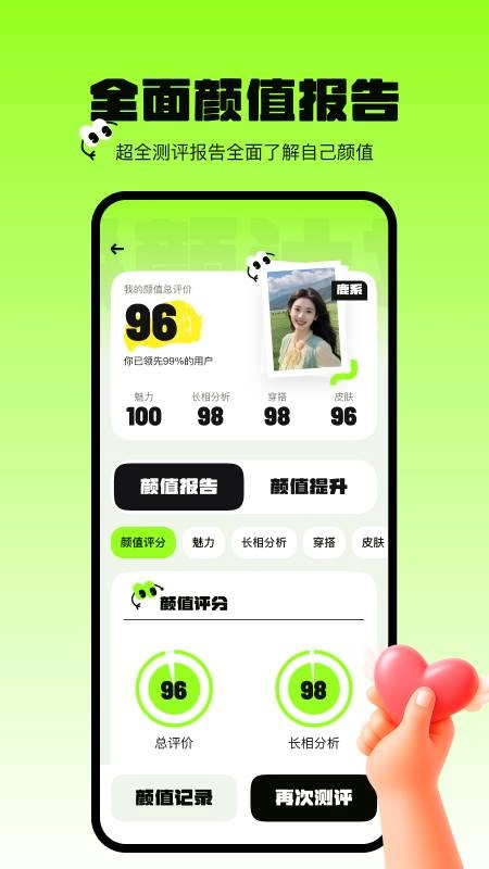 焕颜计划截图3