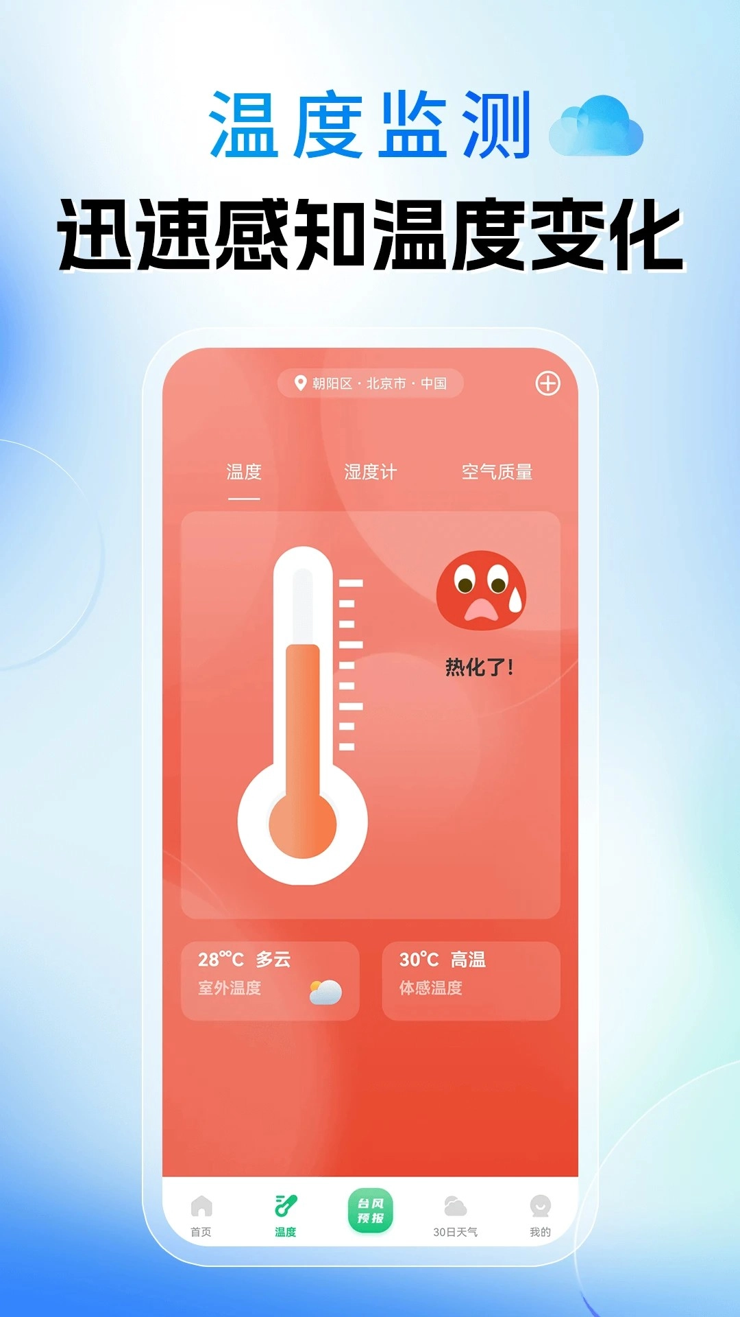 卫星天气准报
