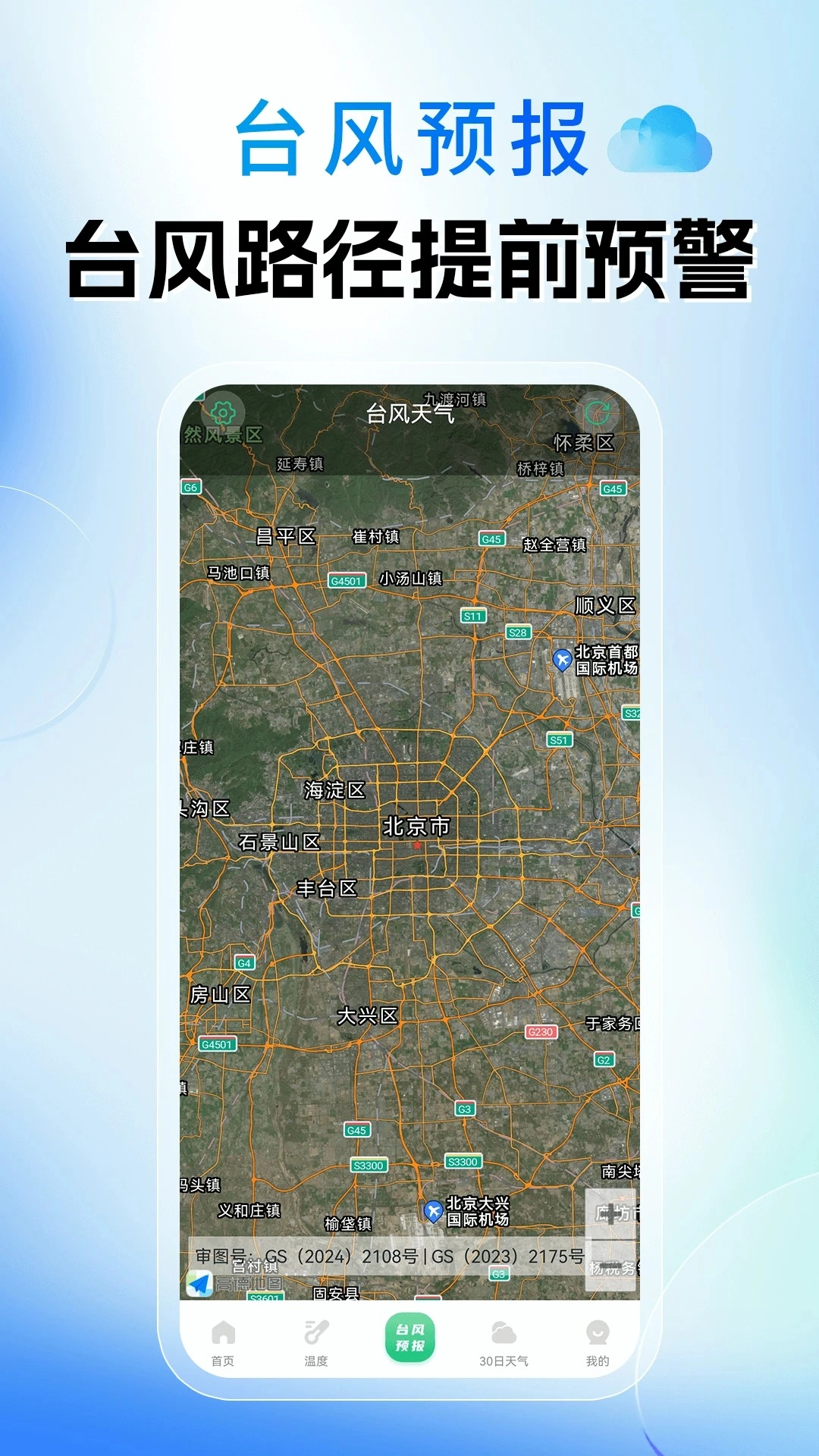 卫星天气准报图3