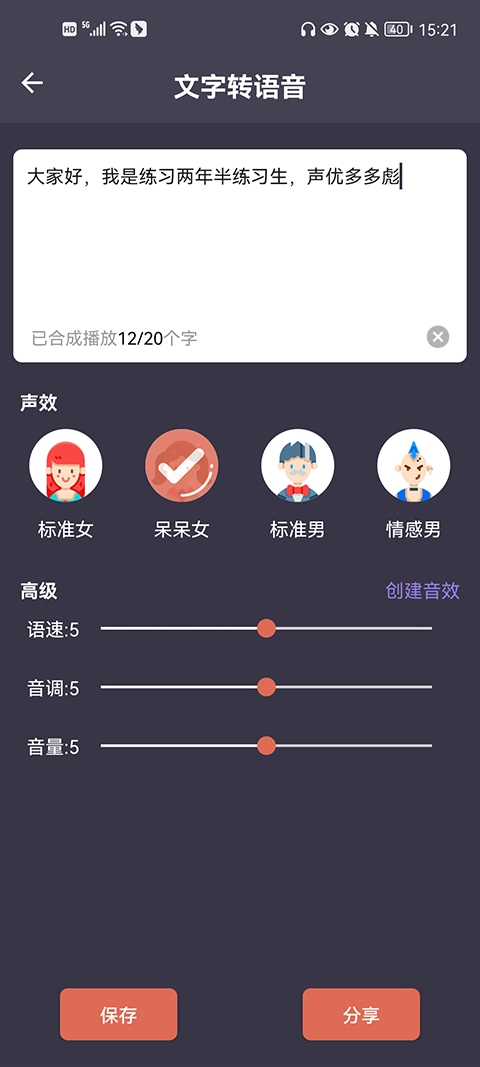 专业变声器正版图1