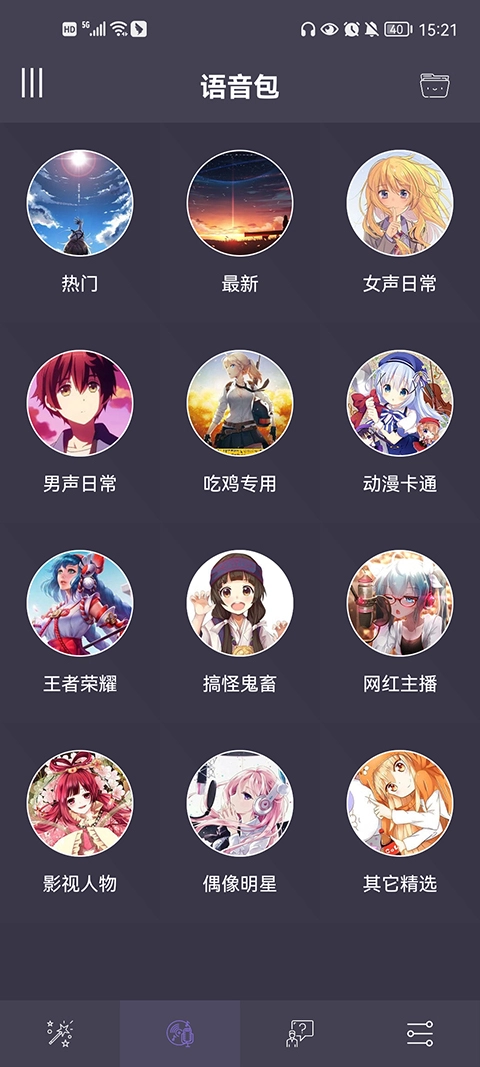 专业变声器正版图3