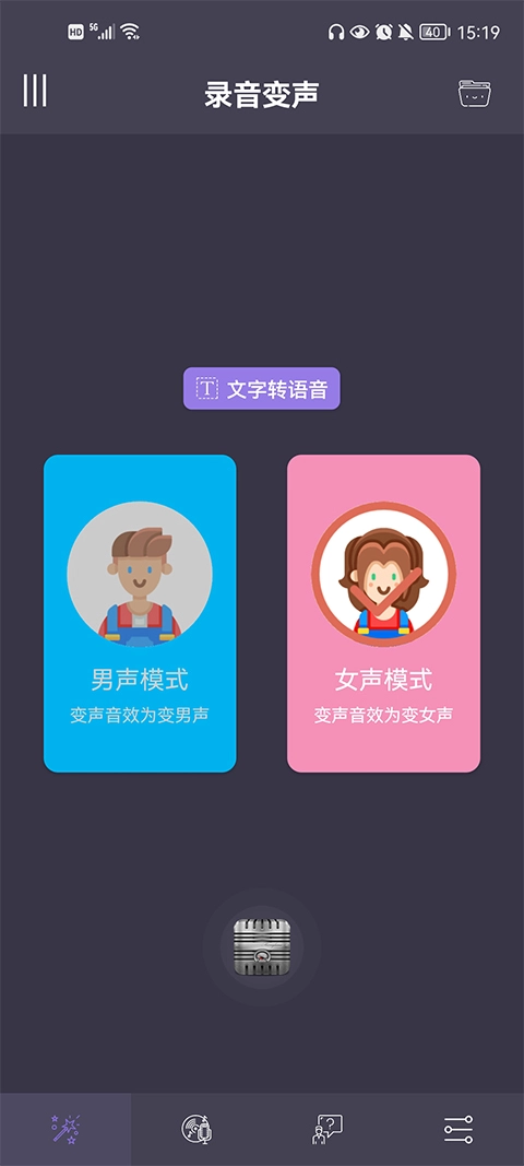 专业变声器正版图2