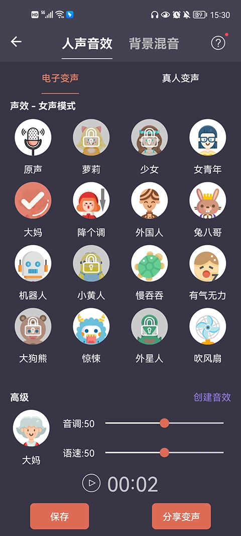 专业变声器正版图4