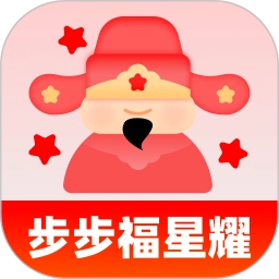 步步福星耀