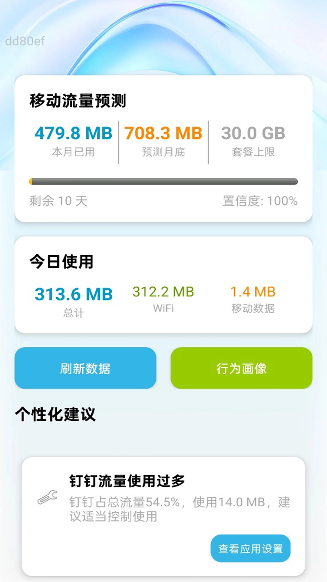 免费流量通1