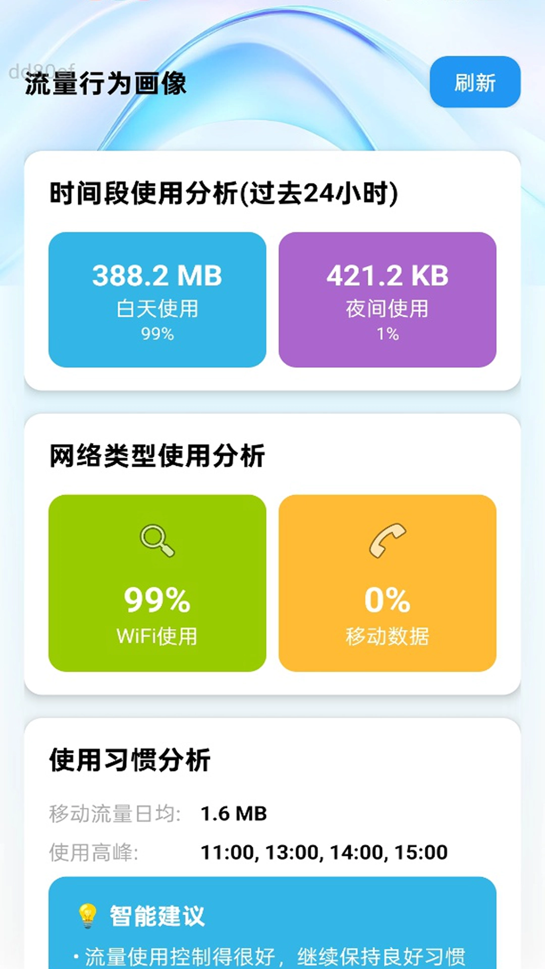 免费流量通3