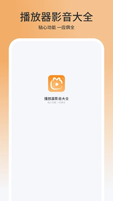 播放器影音大全(1)