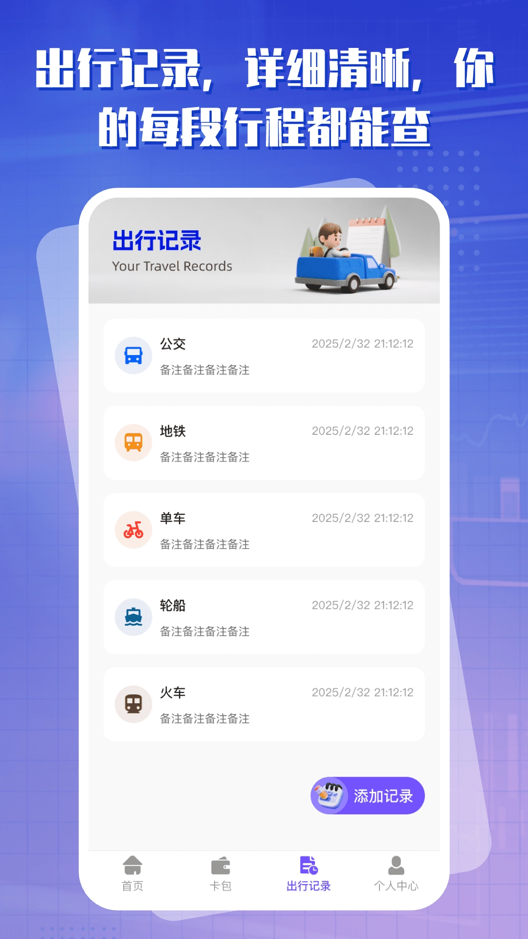 出行一卡通2