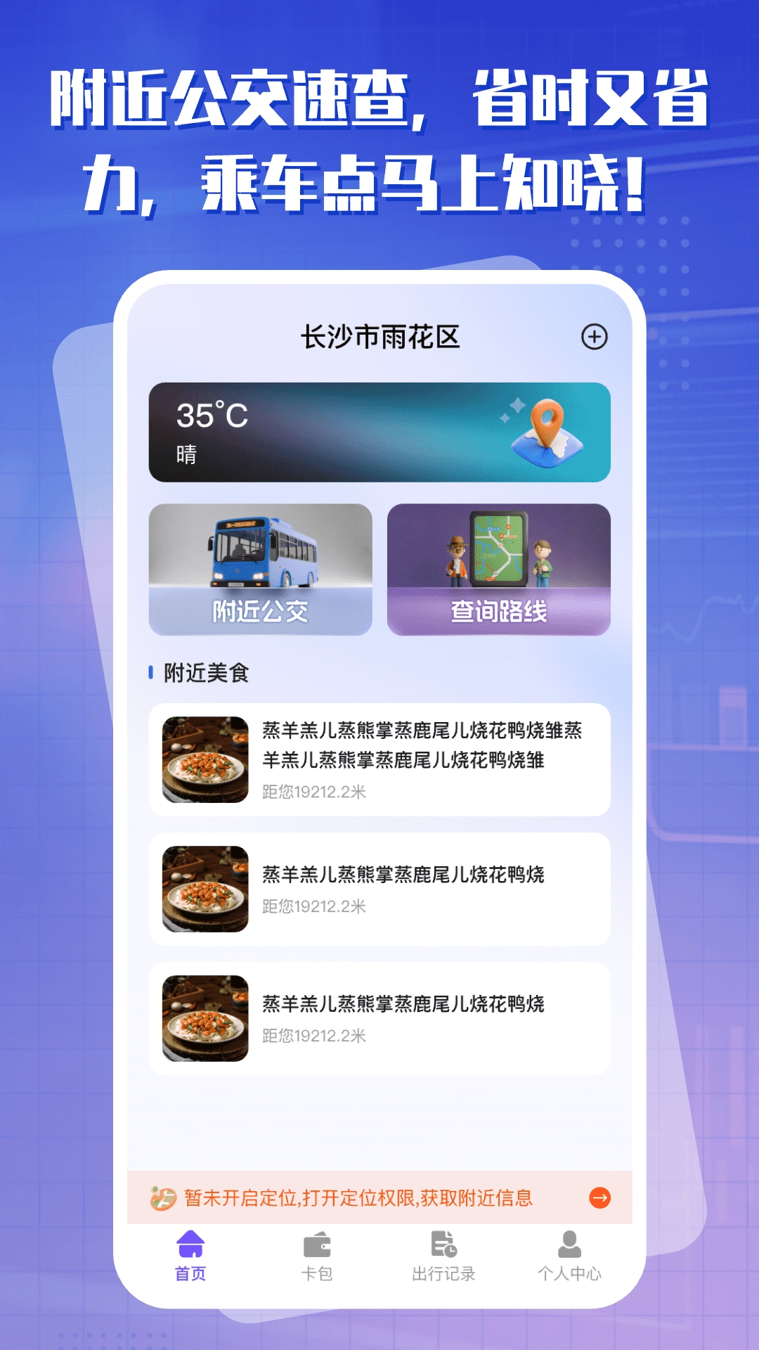 出行一卡通3