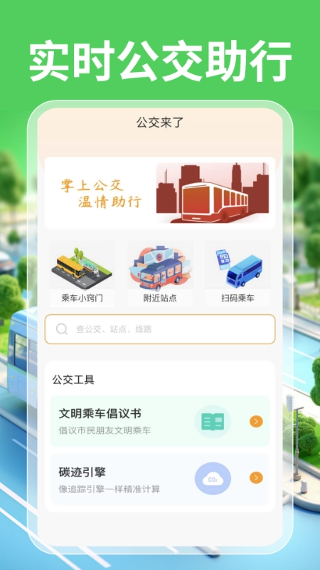 實(shí)時公交一卡通截圖1