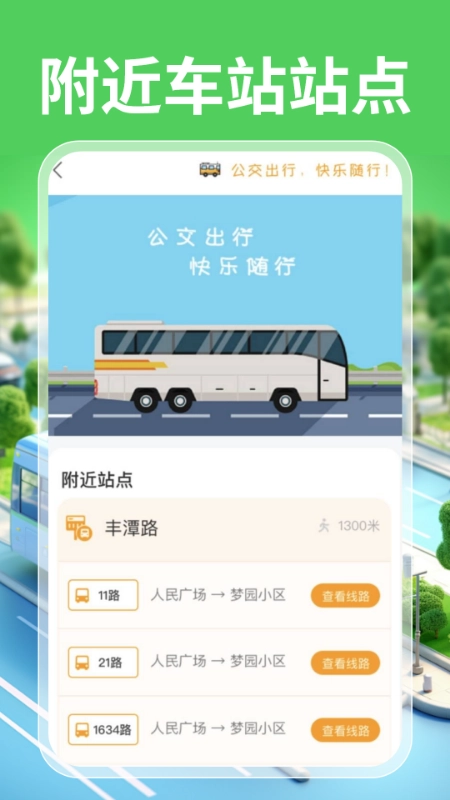 實(shí)時公交一卡通截圖3