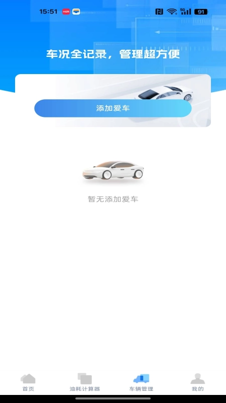 高速ETC畅行助手1