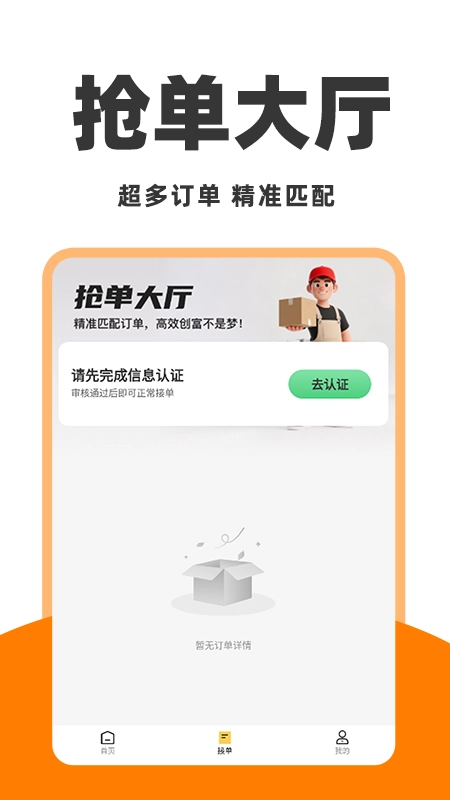 运拉拉司机1
