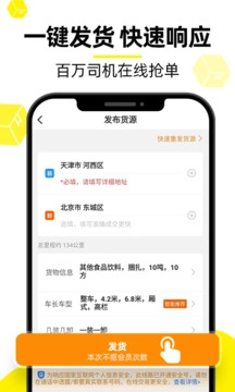 货车货主帮图3
