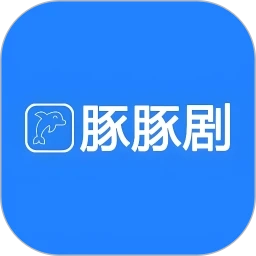 豚豚剧绘